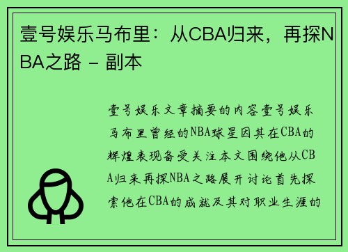 壹号娱乐马布里：从CBA归来，再探NBA之路 - 副本
