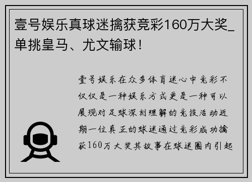 壹号娱乐真球迷擒获竞彩160万大奖_单挑皇马、尤文输球！