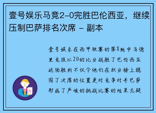 壹号娱乐马竞2-0完胜巴伦西亚，继续压制巴萨排名次席 - 副本