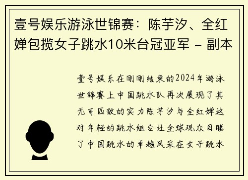 壹号娱乐游泳世锦赛：陈芋汐、全红婵包揽女子跳水10米台冠亚军 - 副本