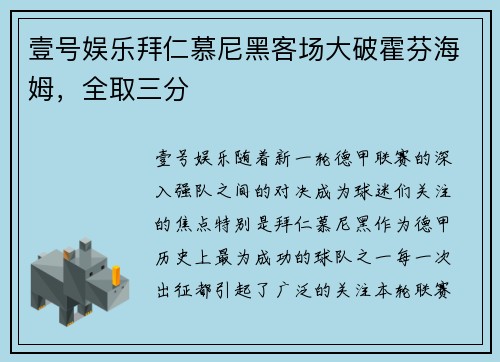 壹号娱乐拜仁慕尼黑客场大破霍芬海姆，全取三分