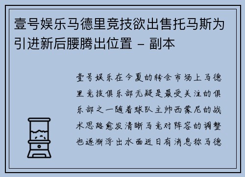 壹号娱乐马德里竞技欲出售托马斯为引进新后腰腾出位置 - 副本