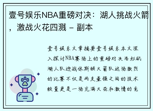 壹号娱乐NBA重磅对决：湖人挑战火箭，激战火花四溅 - 副本