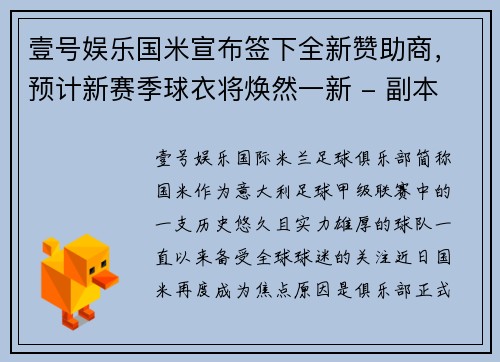 壹号娱乐国米宣布签下全新赞助商，预计新赛季球衣将焕然一新 - 副本