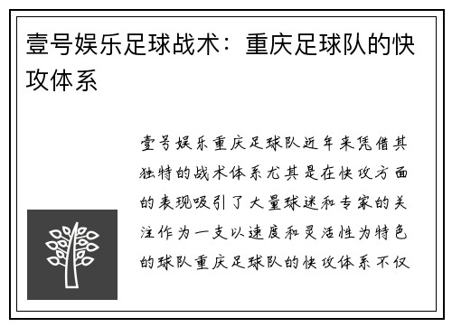 壹号娱乐足球战术：重庆足球队的快攻体系