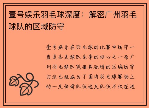 壹号娱乐羽毛球深度：解密广州羽毛球队的区域防守