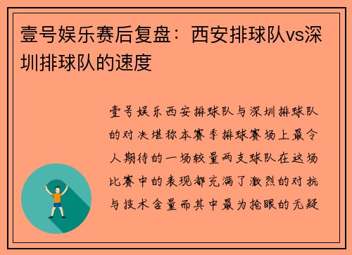 壹号娱乐赛后复盘：西安排球队vs深圳排球队的速度