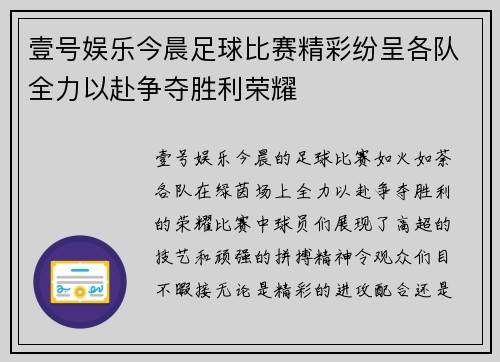 壹号娱乐今晨足球比赛精彩纷呈各队全力以赴争夺胜利荣耀
