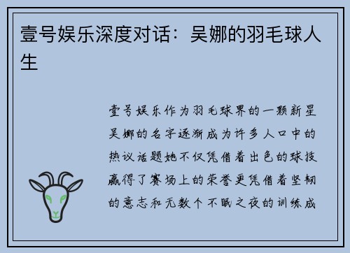 壹号娱乐深度对话：吴娜的羽毛球人生