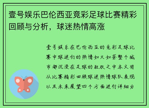 壹号娱乐巴伦西亚竞彩足球比赛精彩回顾与分析，球迷热情高涨