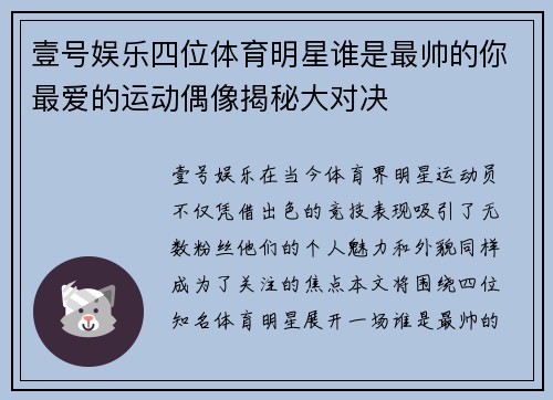 壹号娱乐四位体育明星谁是最帅的你最爱的运动偶像揭秘大对决