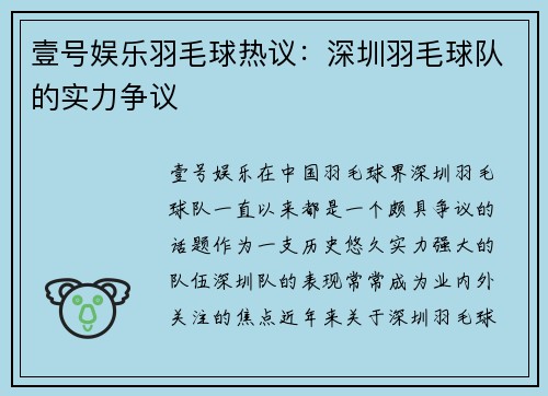 壹号娱乐羽毛球热议：深圳羽毛球队的实力争议