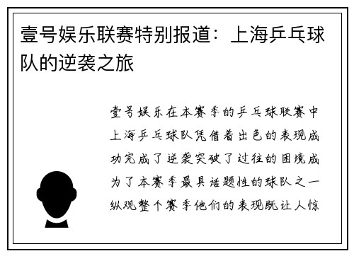 壹号娱乐联赛特别报道：上海乒乓球队的逆袭之旅
