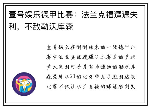 壹号娱乐德甲比赛：法兰克福遭遇失利，不敌勒沃库森