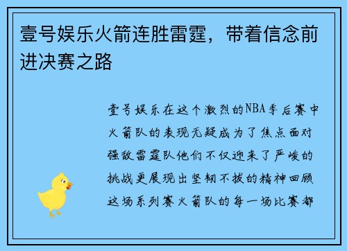 壹号娱乐火箭连胜雷霆，带着信念前进决赛之路