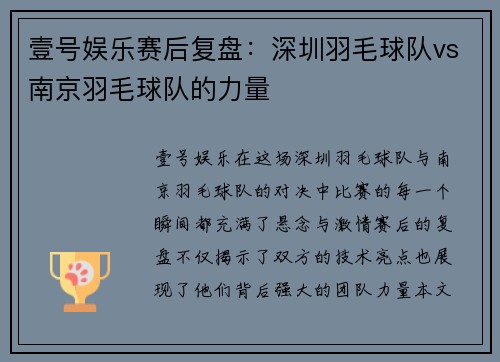壹号娱乐赛后复盘：深圳羽毛球队vs南京羽毛球队的力量