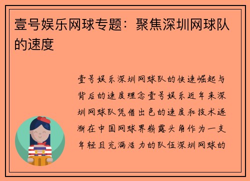 壹号娱乐网球专题：聚焦深圳网球队的速度
