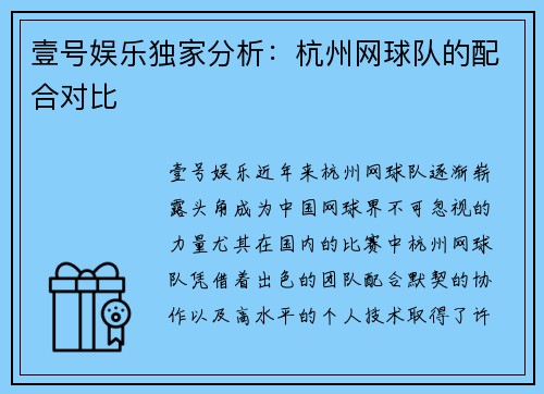 壹号娱乐独家分析：杭州网球队的配合对比