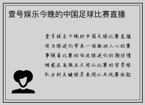 壹号娱乐今晚的中国足球比赛直播