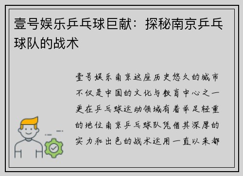 壹号娱乐乒乓球巨献：探秘南京乒乓球队的战术