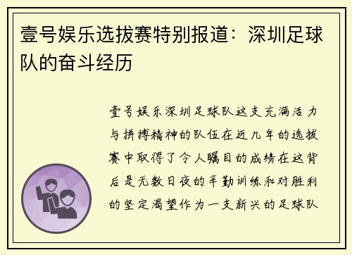 壹号娱乐选拔赛特别报道：深圳足球队的奋斗经历