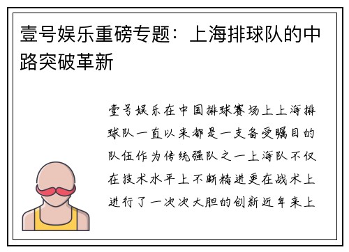 壹号娱乐重磅专题：上海排球队的中路突破革新