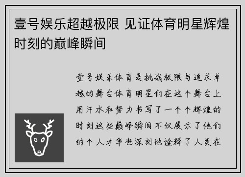 壹号娱乐超越极限 见证体育明星辉煌时刻的巅峰瞬间