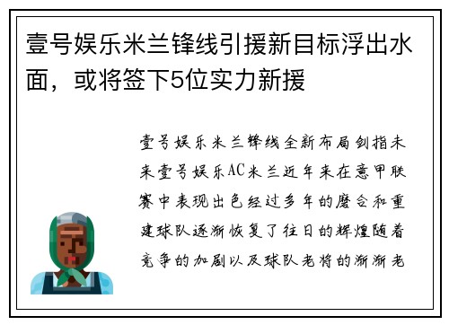 壹号娱乐米兰锋线引援新目标浮出水面，或将签下5位实力新援