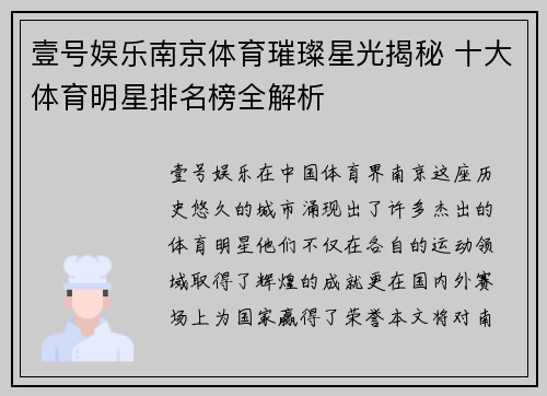 壹号娱乐南京体育璀璨星光揭秘 十大体育明星排名榜全解析
