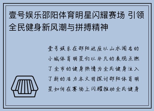 壹号娱乐邵阳体育明星闪耀赛场 引领全民健身新风潮与拼搏精神