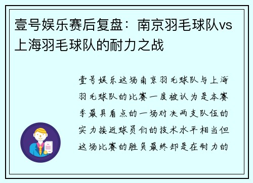 壹号娱乐赛后复盘：南京羽毛球队vs上海羽毛球队的耐力之战