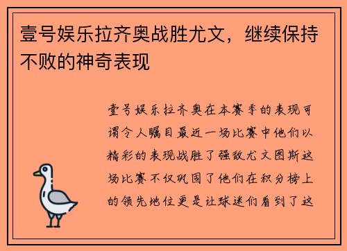 壹号娱乐拉齐奥战胜尤文，继续保持不败的神奇表现