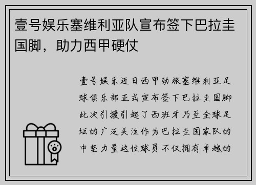 壹号娱乐塞维利亚队宣布签下巴拉圭国脚，助力西甲硬仗